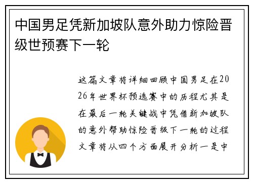 中国男足凭新加坡队意外助力惊险晋级世预赛下一轮