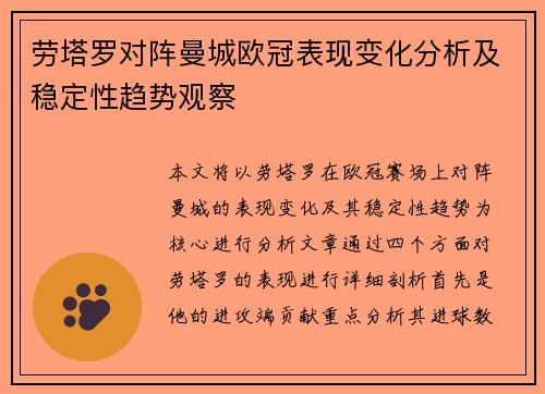劳塔罗对阵曼城欧冠表现变化分析及稳定性趋势观察
