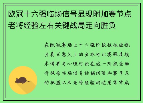 欧冠十六强临场信号显现附加赛节点老将经验左右关键战局走向胜负