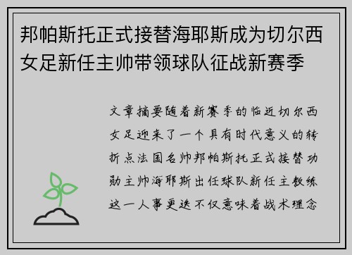 邦帕斯托正式接替海耶斯成为切尔西女足新任主帅带领球队征战新赛季